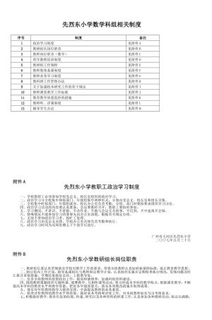 先烈东小学数学科组相关制度-3