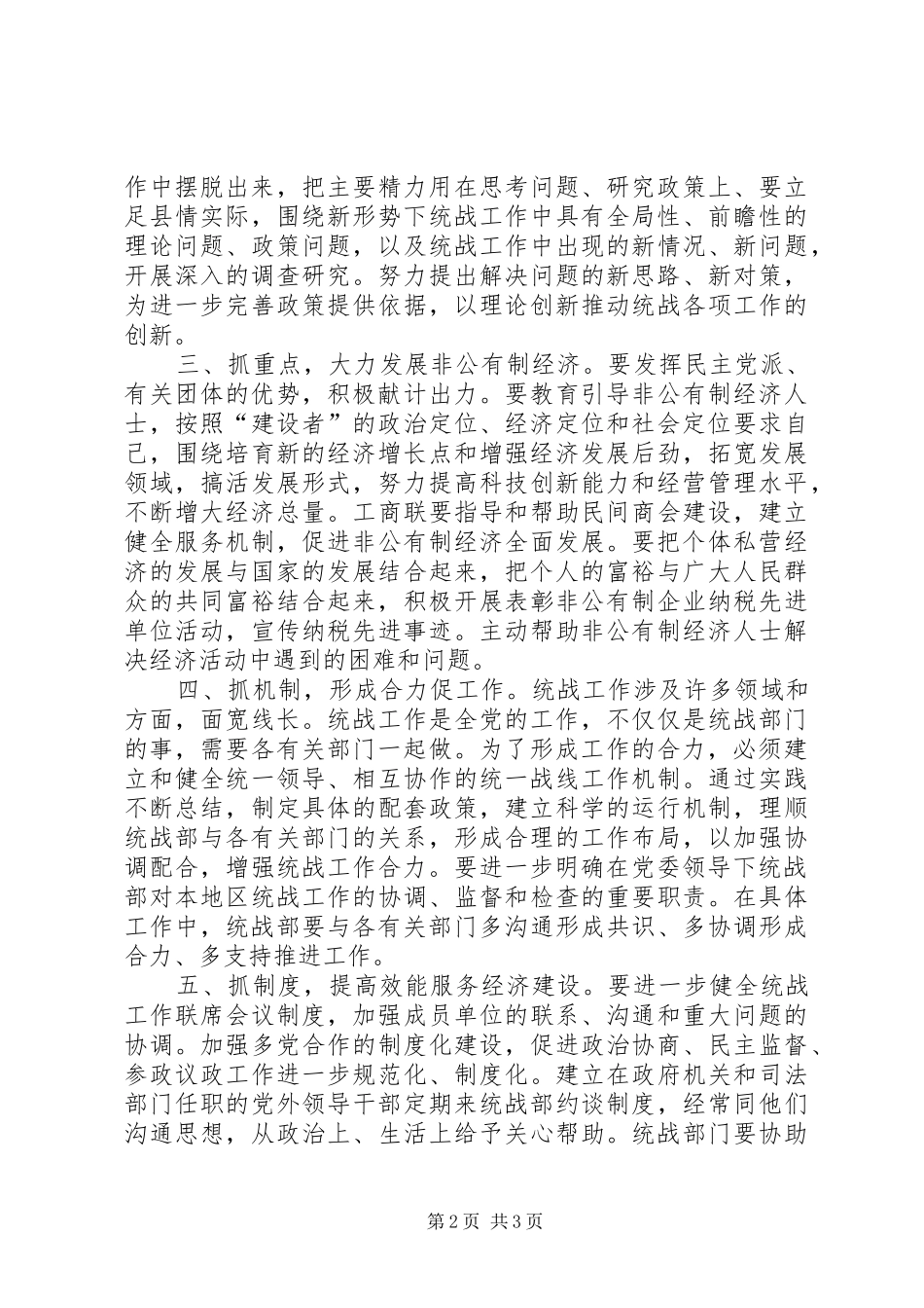 发挥统战工作优势促进经济发展_第2页