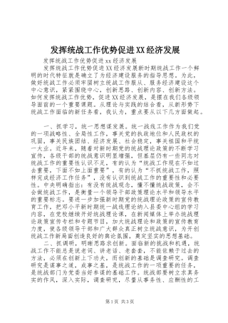 发挥统战工作优势促进经济发展