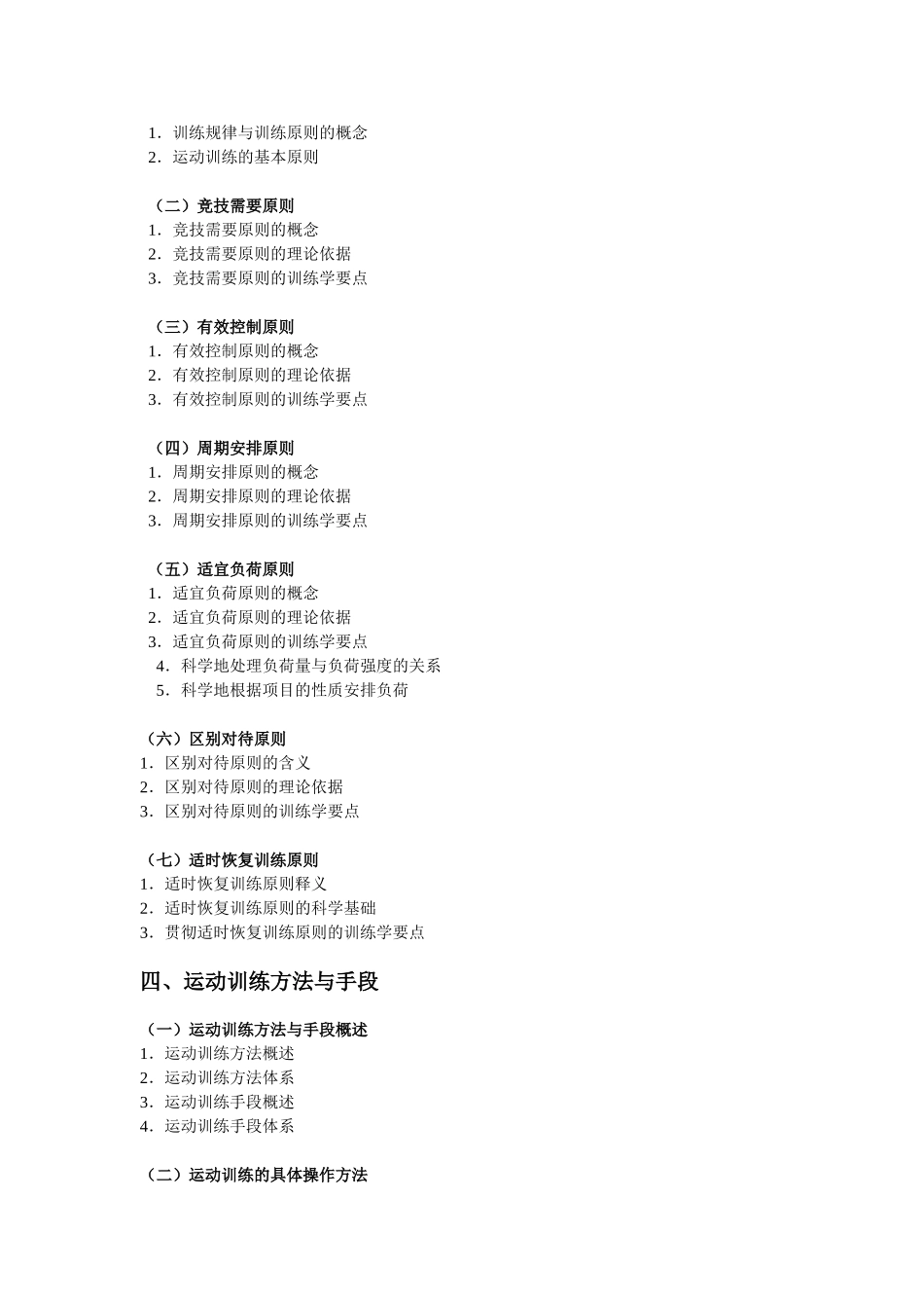 体育硕士专业学位研究生入学资格全国联考考试大纲及指南_第2页