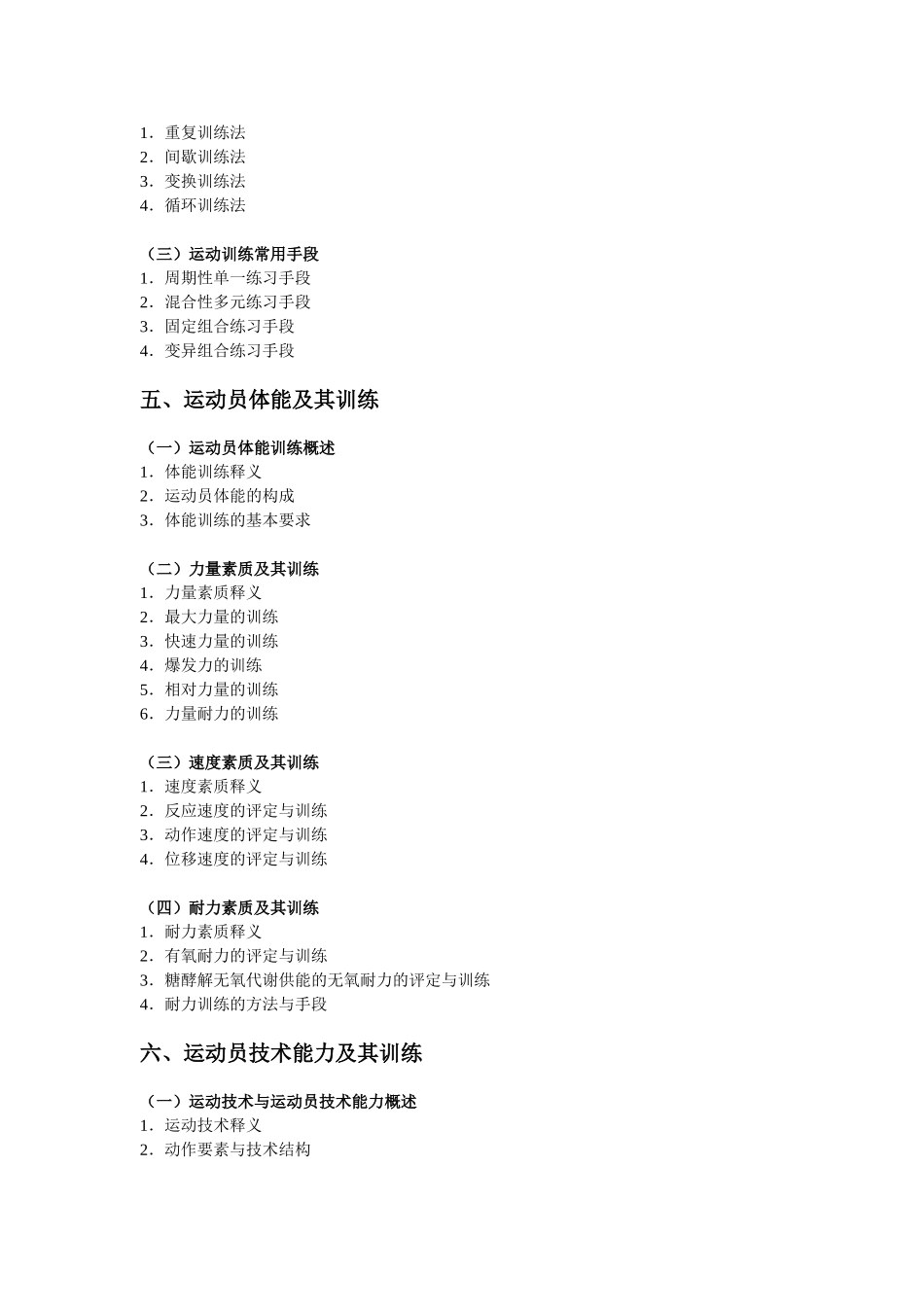 体育硕士专业学位研究生入学资格全国联考考试大纲及指南_第3页