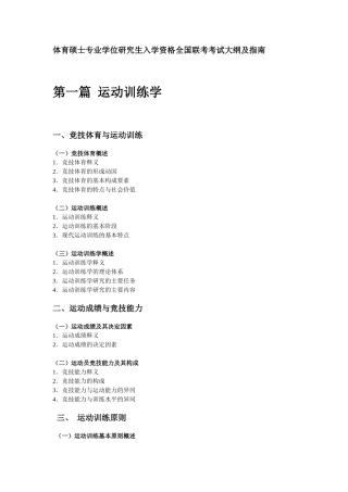 体育硕士专业学位研究生入学资格全国联考考试大纲及指南