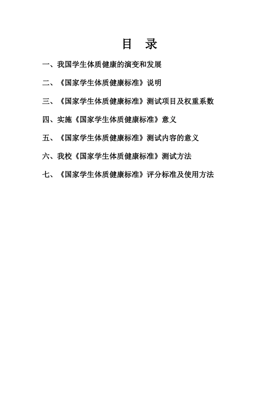 体质健康测试_第1页