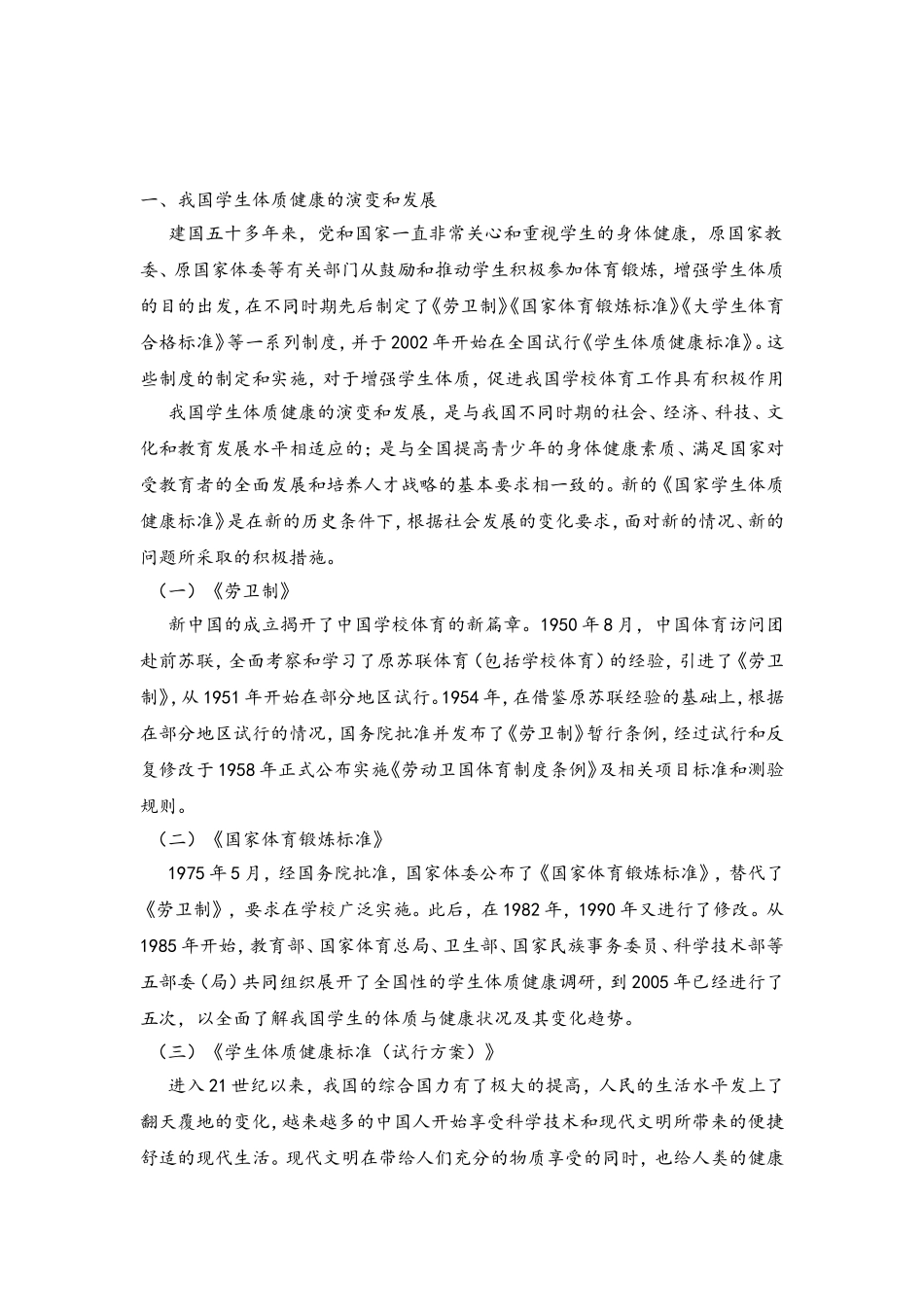 体质健康测试_第2页