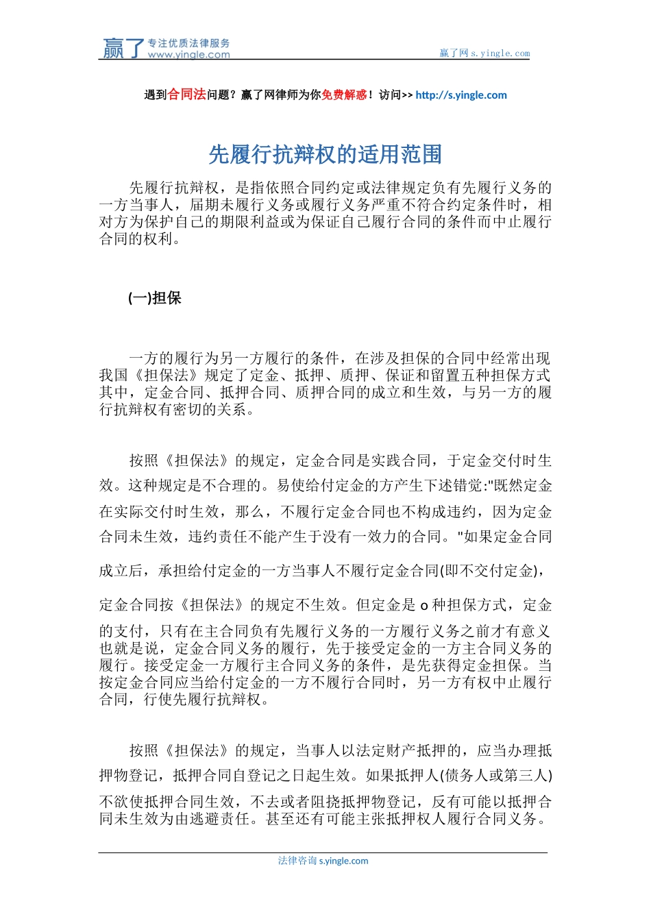 先履行抗辩权的适用范围_第1页