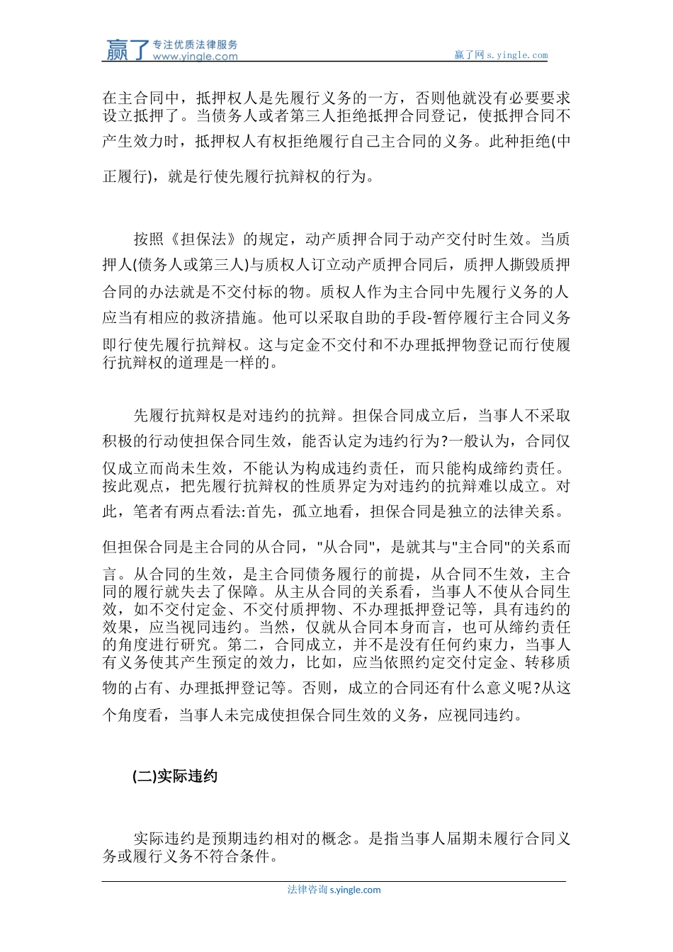 先履行抗辩权的适用范围_第2页