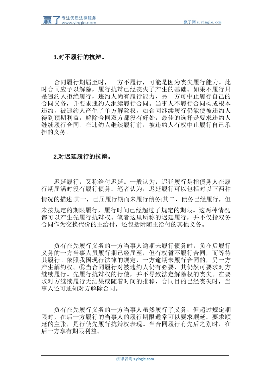 先履行抗辩权的适用范围_第3页