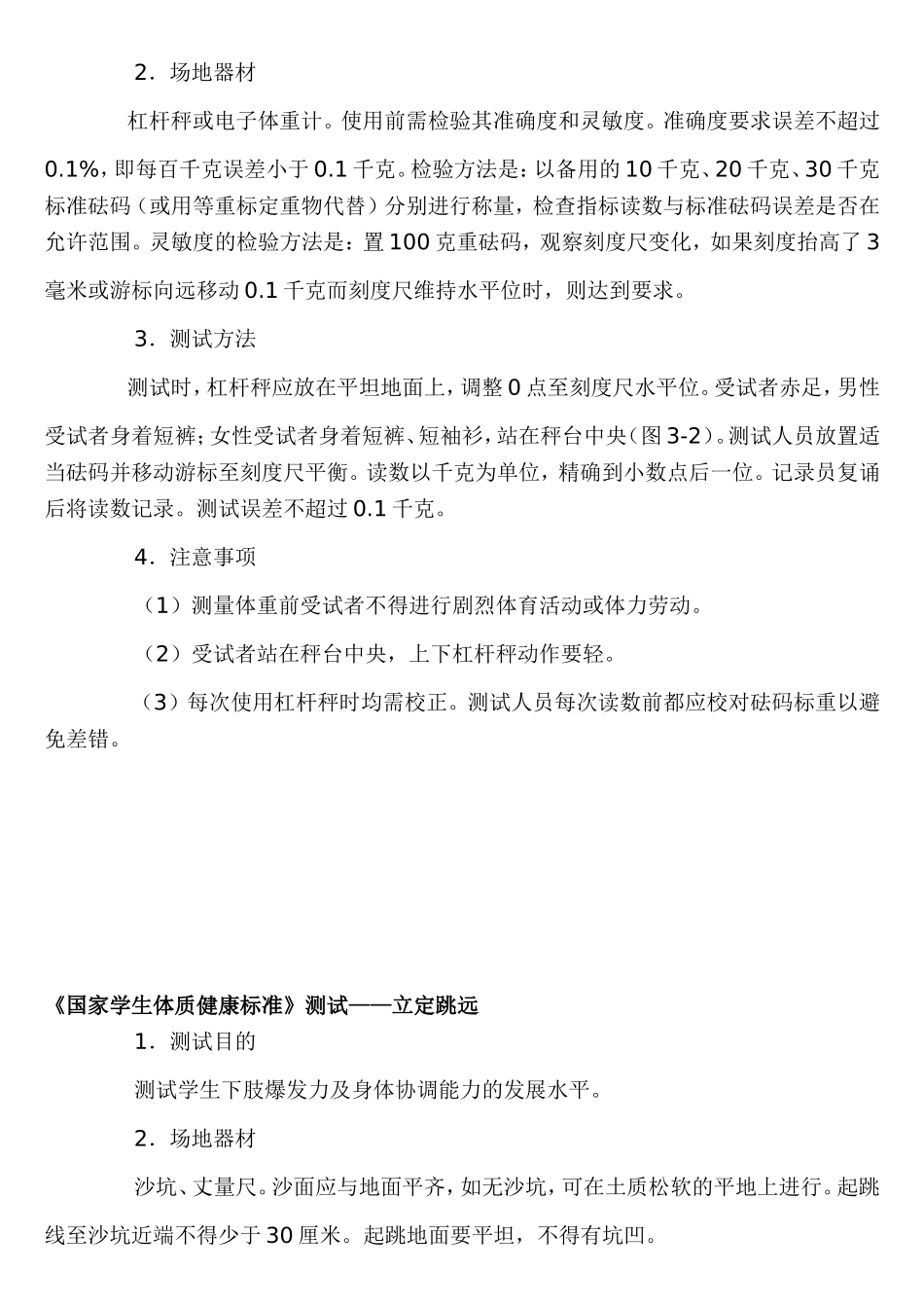 体质健康测试各项目测试方法_第2页