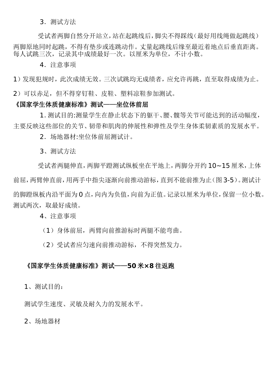 体质健康测试各项目测试方法_第3页