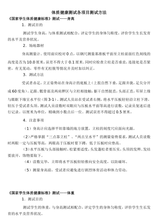 体质健康测试各项目测试方法