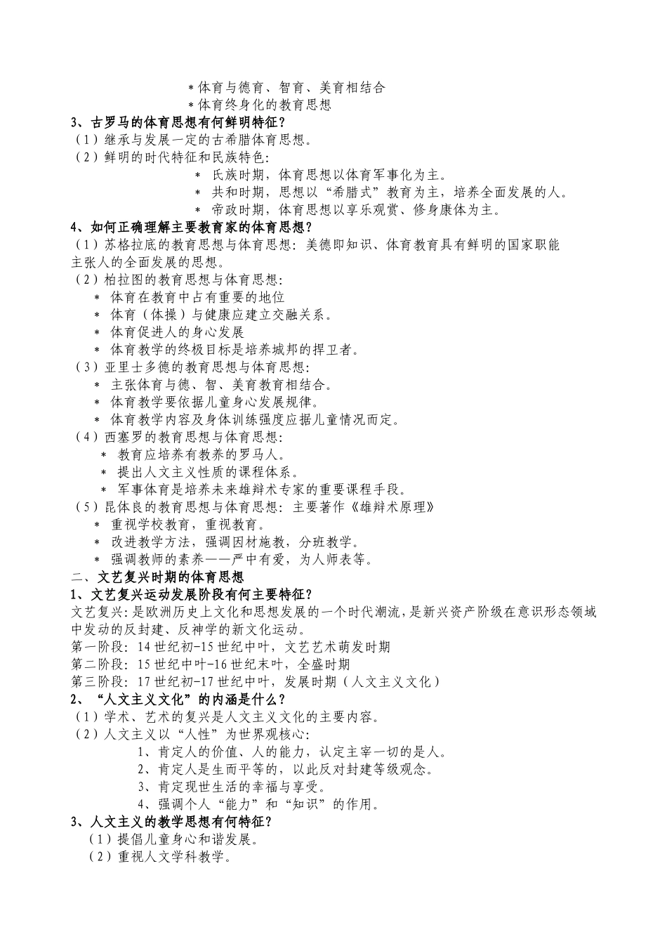 体育思想史资料_第2页