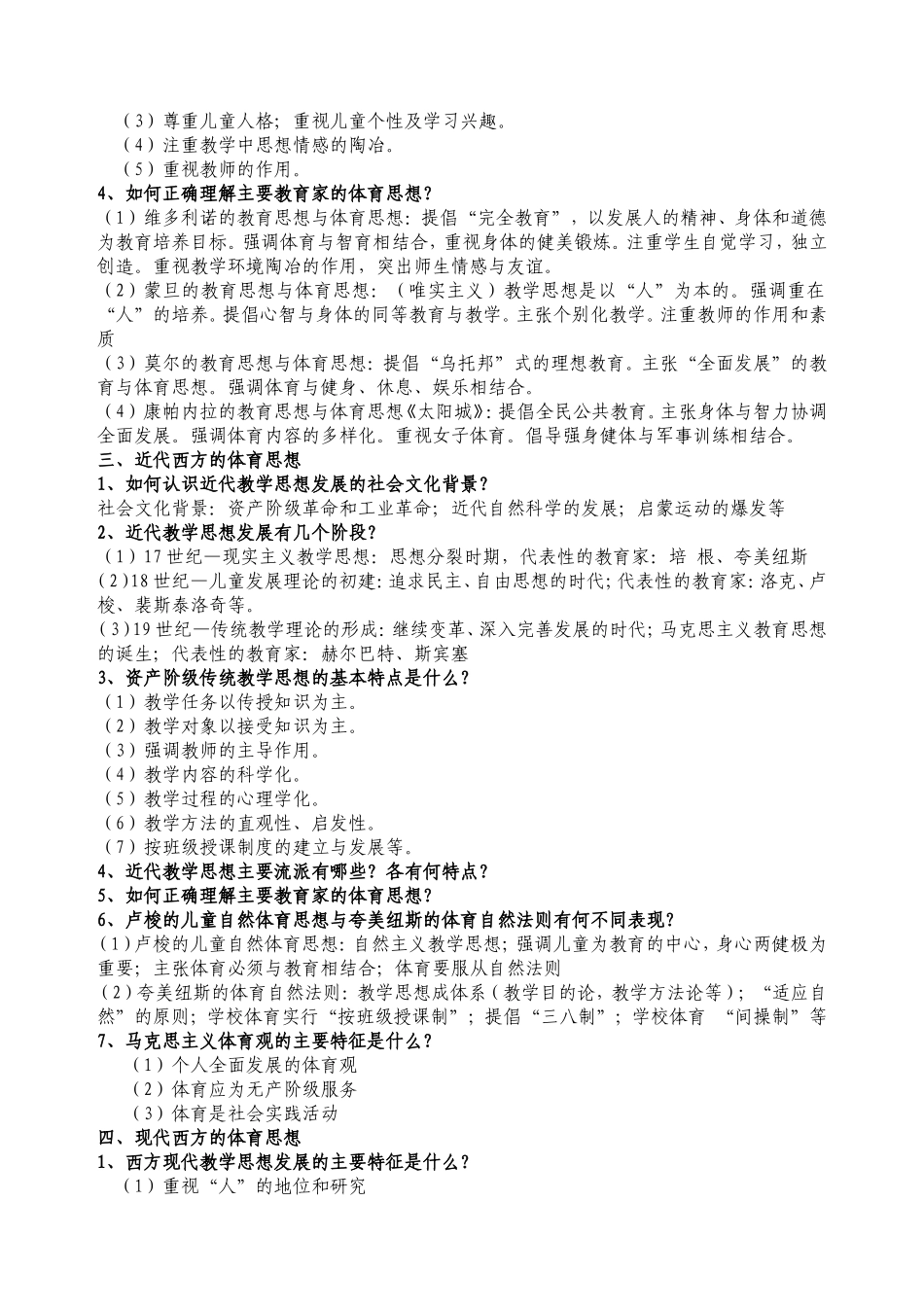 体育思想史资料_第3页