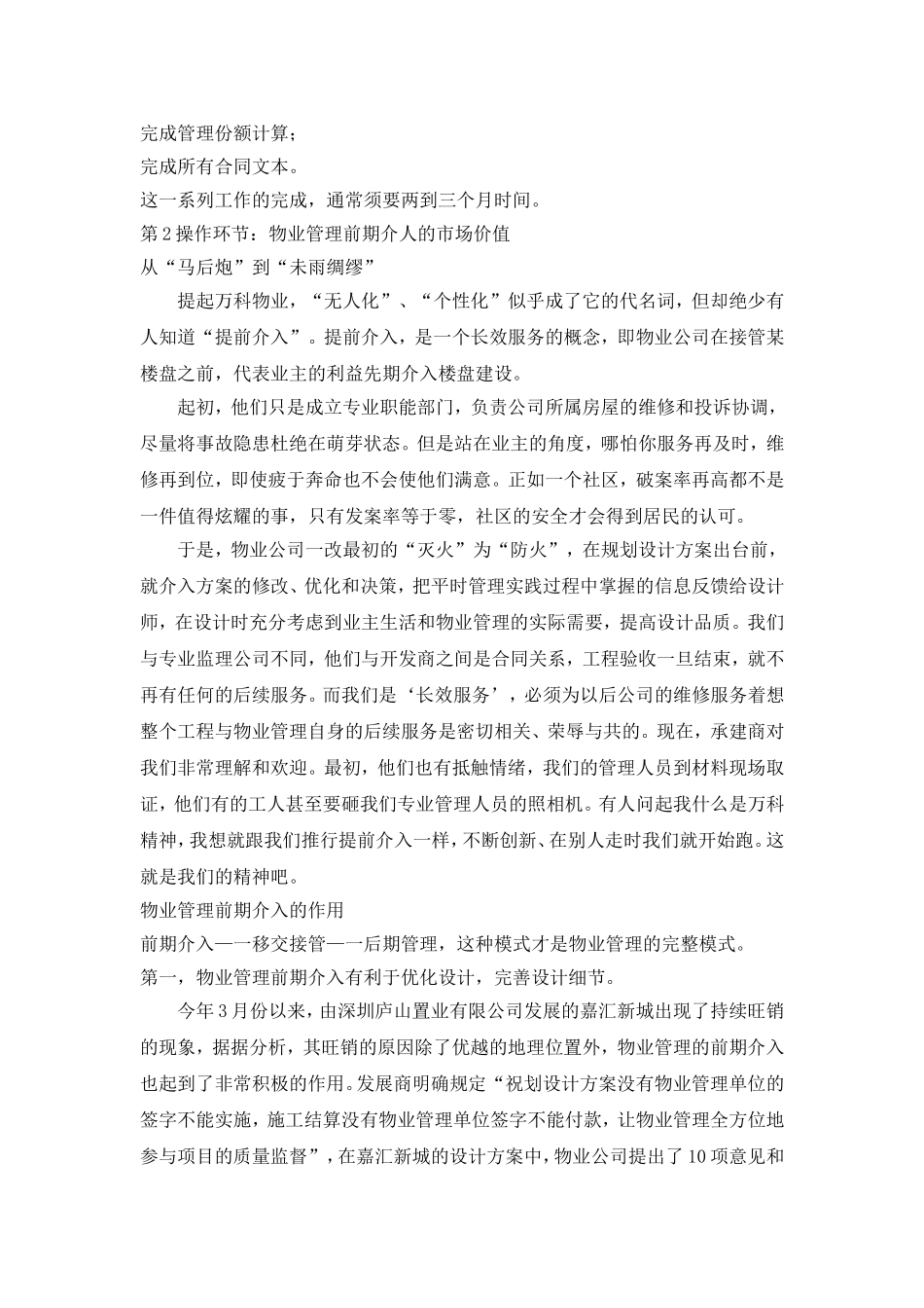 先期导人物业管理_第2页