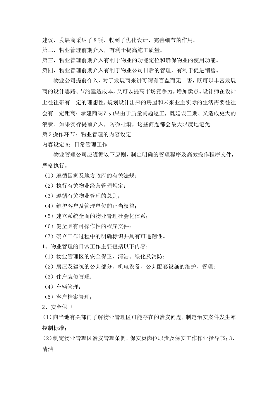 先期导人物业管理_第3页