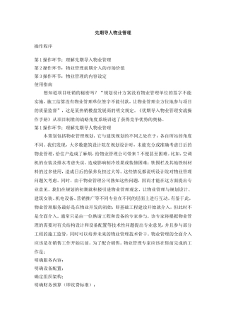 先期导人物业管理