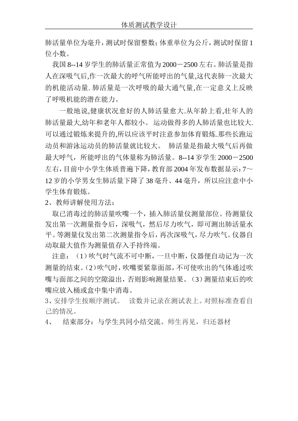 体育测试教学设计------第一课时---测试身高体重_第2页