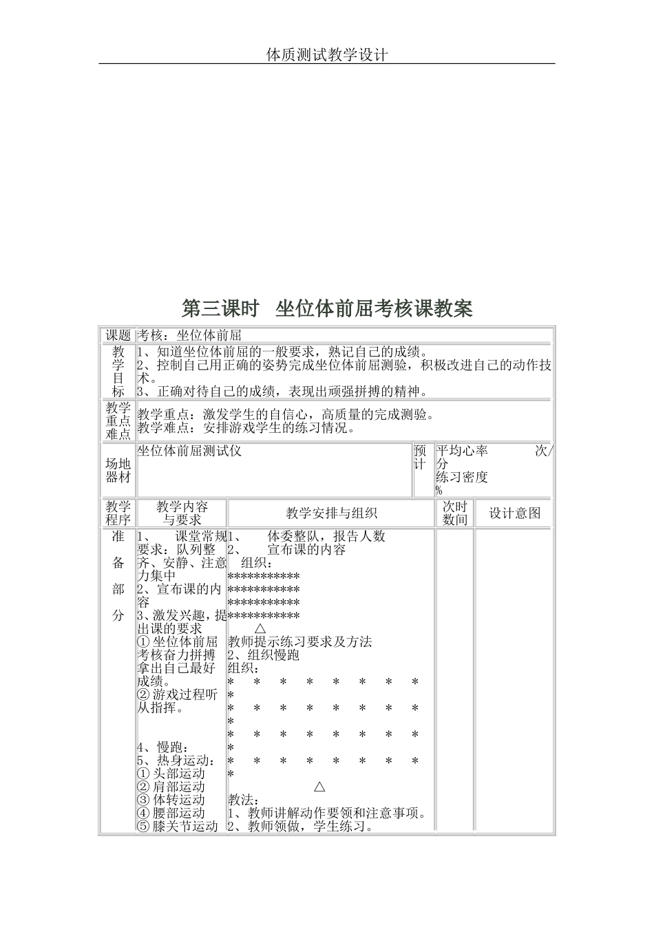 体育测试教学设计------第一课时---测试身高体重_第3页