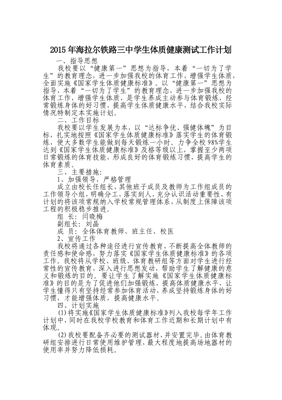 体质健康工作计划_第1页