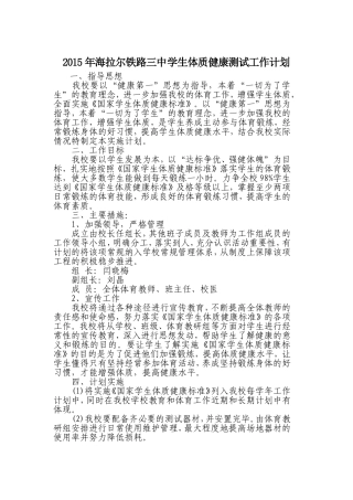 体质健康工作计划