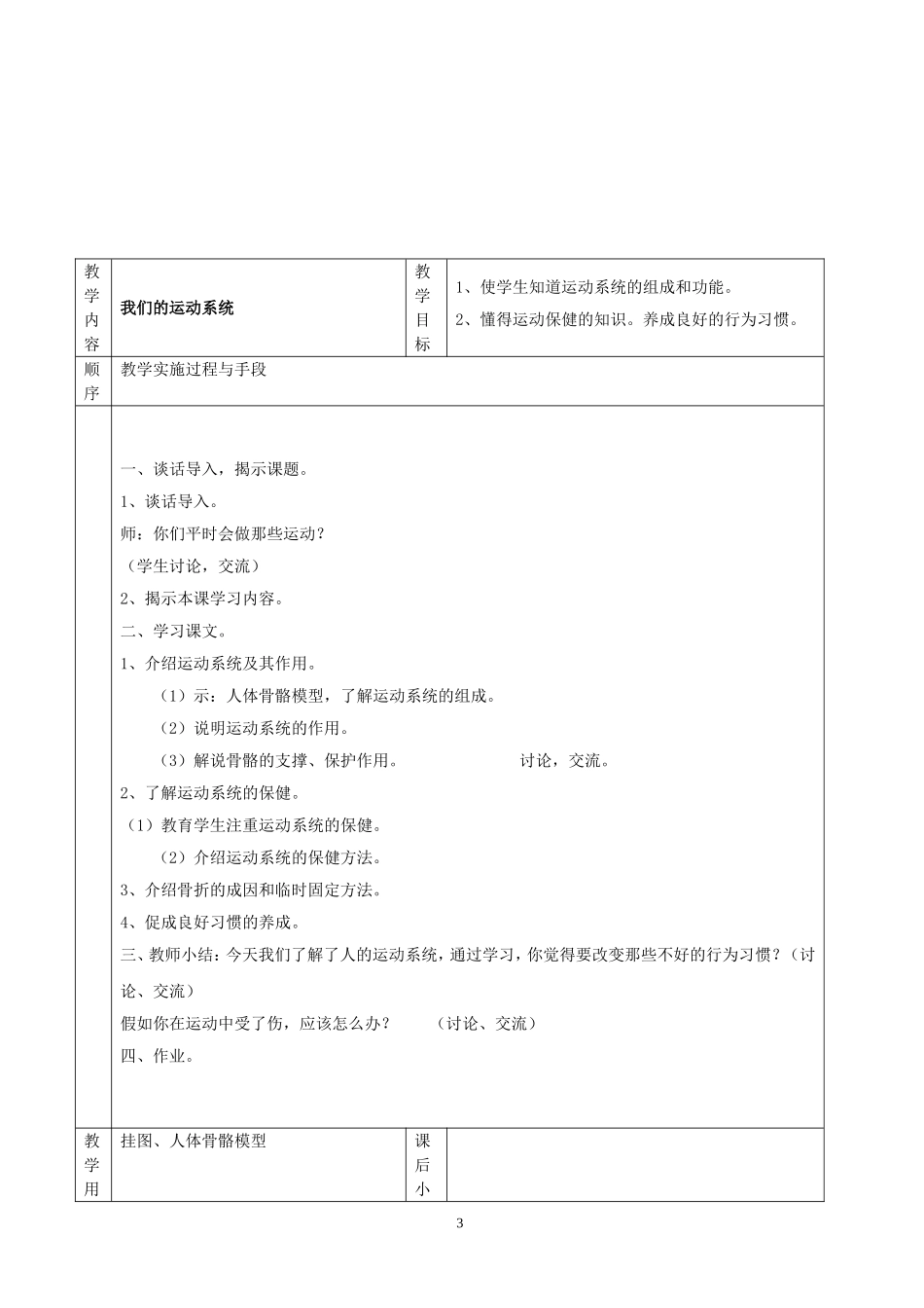 体育四年级上册室内体育课教案_第3页