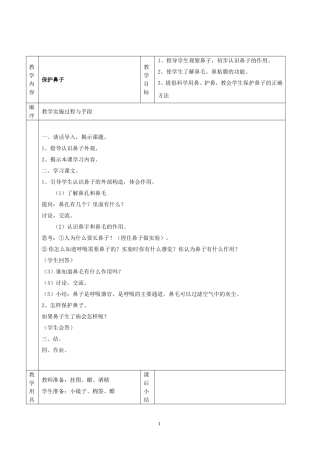 体育四年级上册室内体育课教案