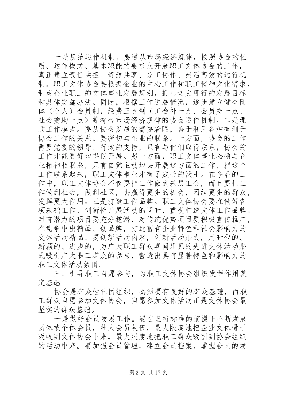 发挥文体协会组织作用合集_第2页