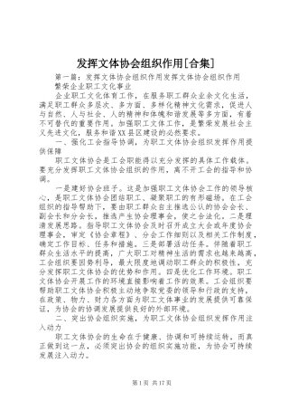 发挥文体协会组织作用合集