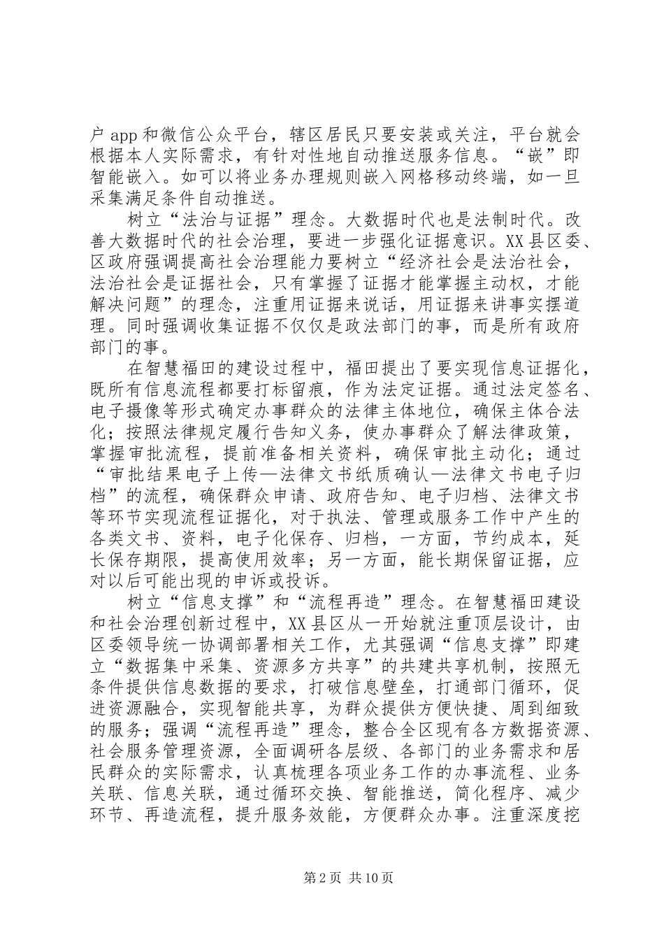 大数据时代社会治理方式创新_第2页