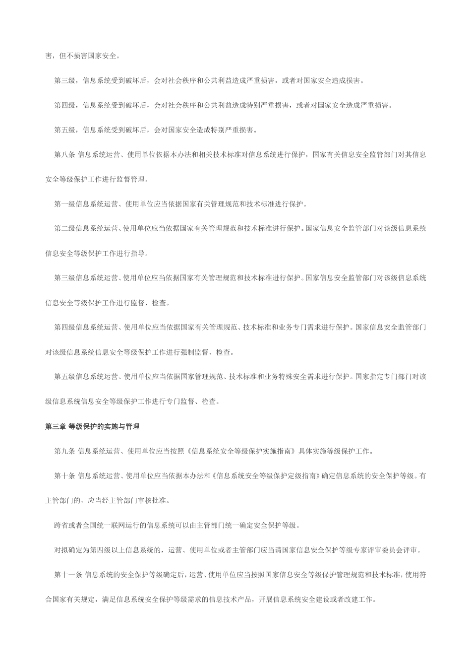 信息安全等级保护管理办法_第2页
