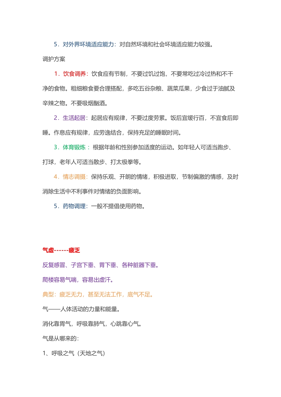 体质养生-王琦教授_第2页