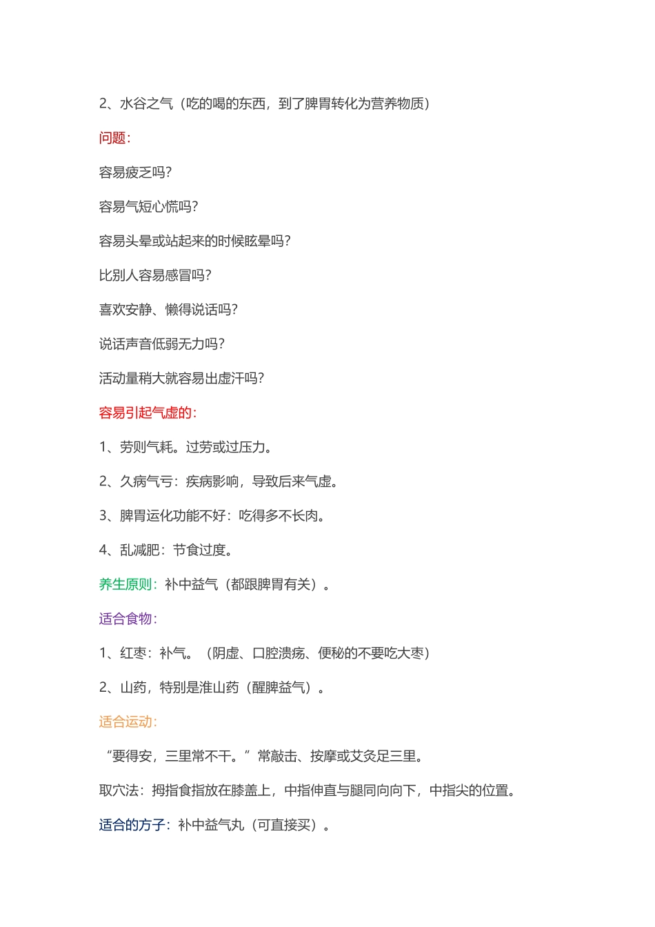 体质养生-王琦教授_第3页