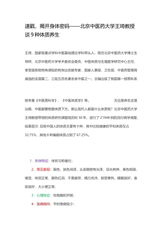 体质养生-王琦教授