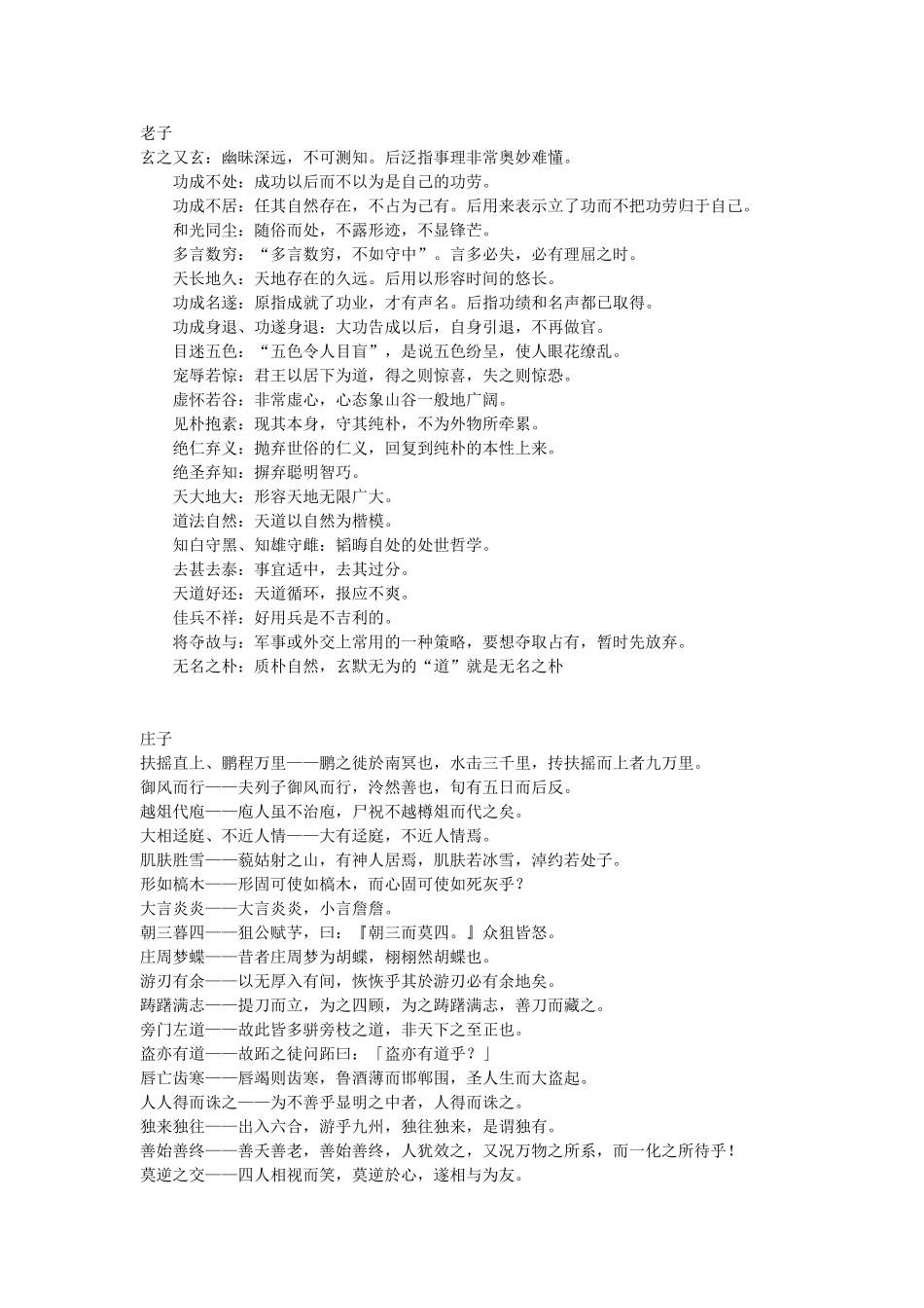 先秦典籍成语汇总_第1页