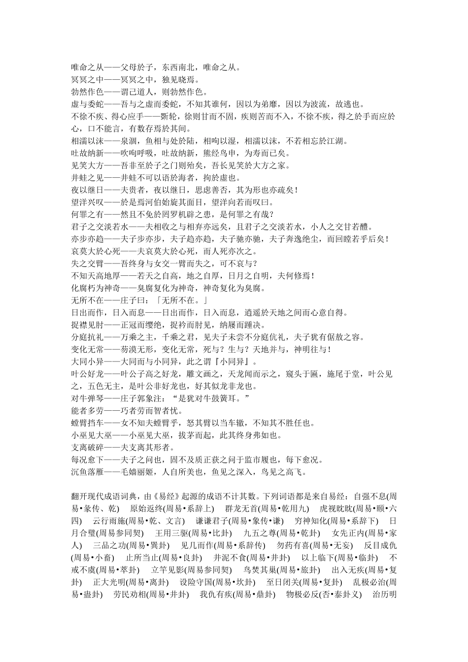 先秦典籍成语汇总_第2页