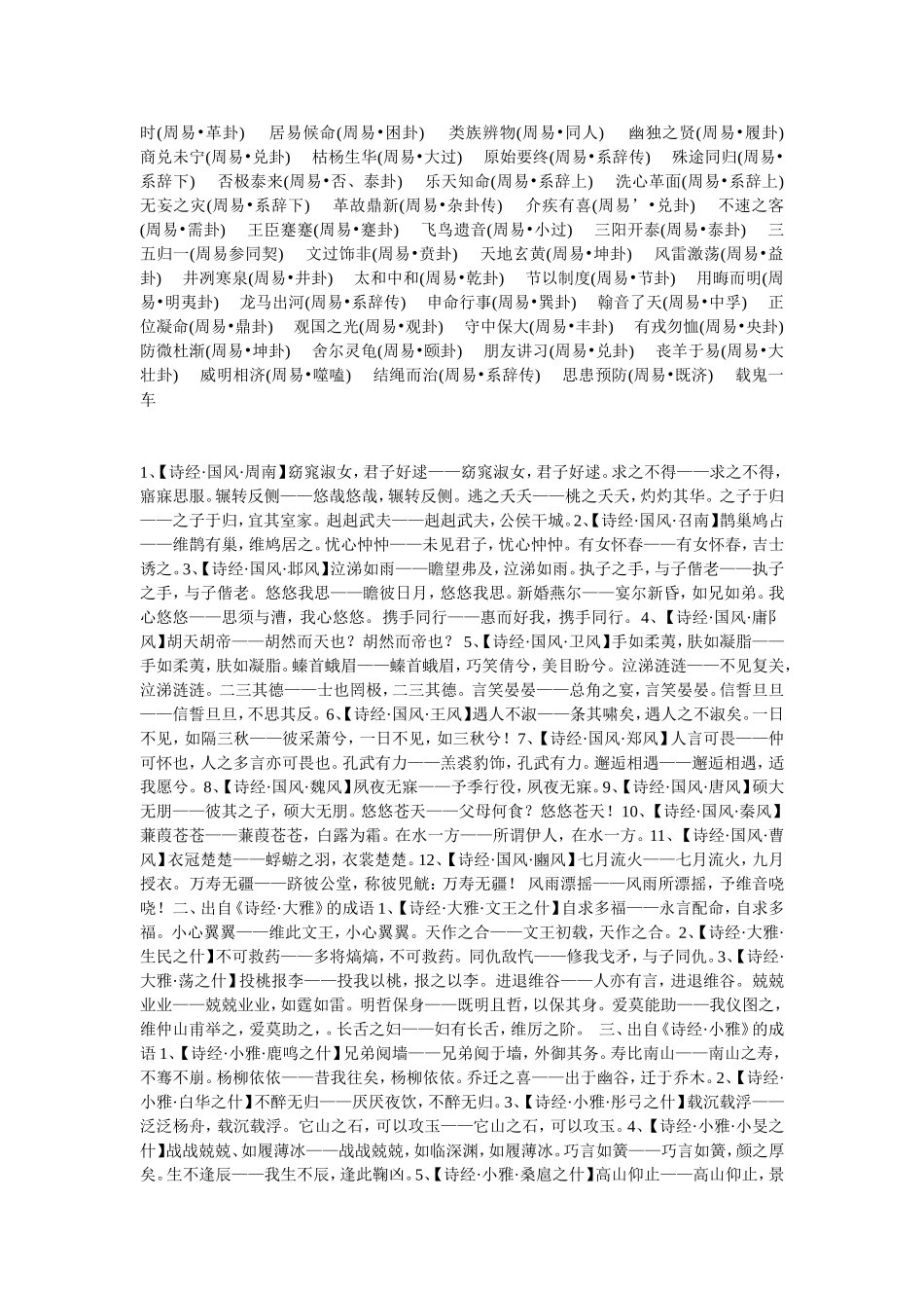 先秦典籍成语汇总_第3页