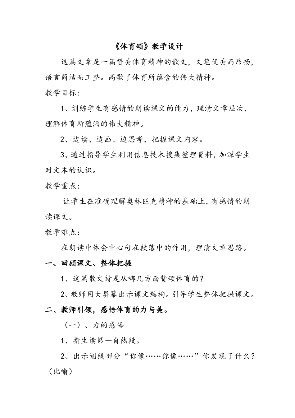 体育颂教学设计晒课_第1页