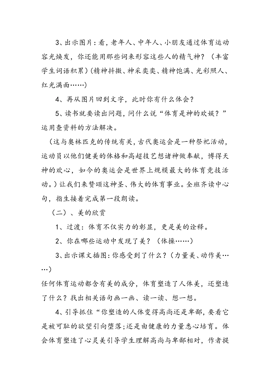 体育颂教学设计晒课_第2页