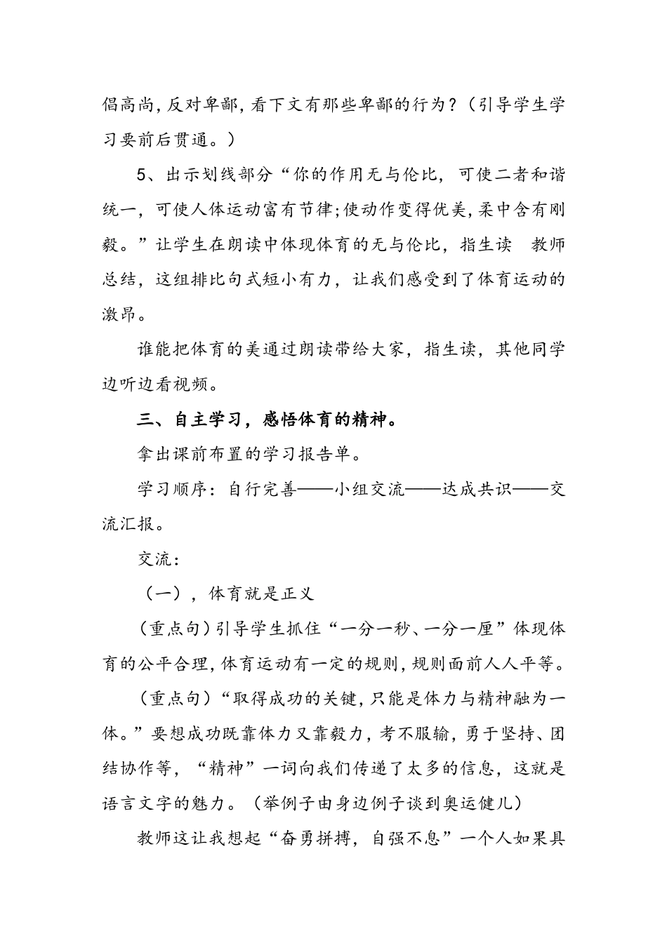 体育颂教学设计晒课_第3页