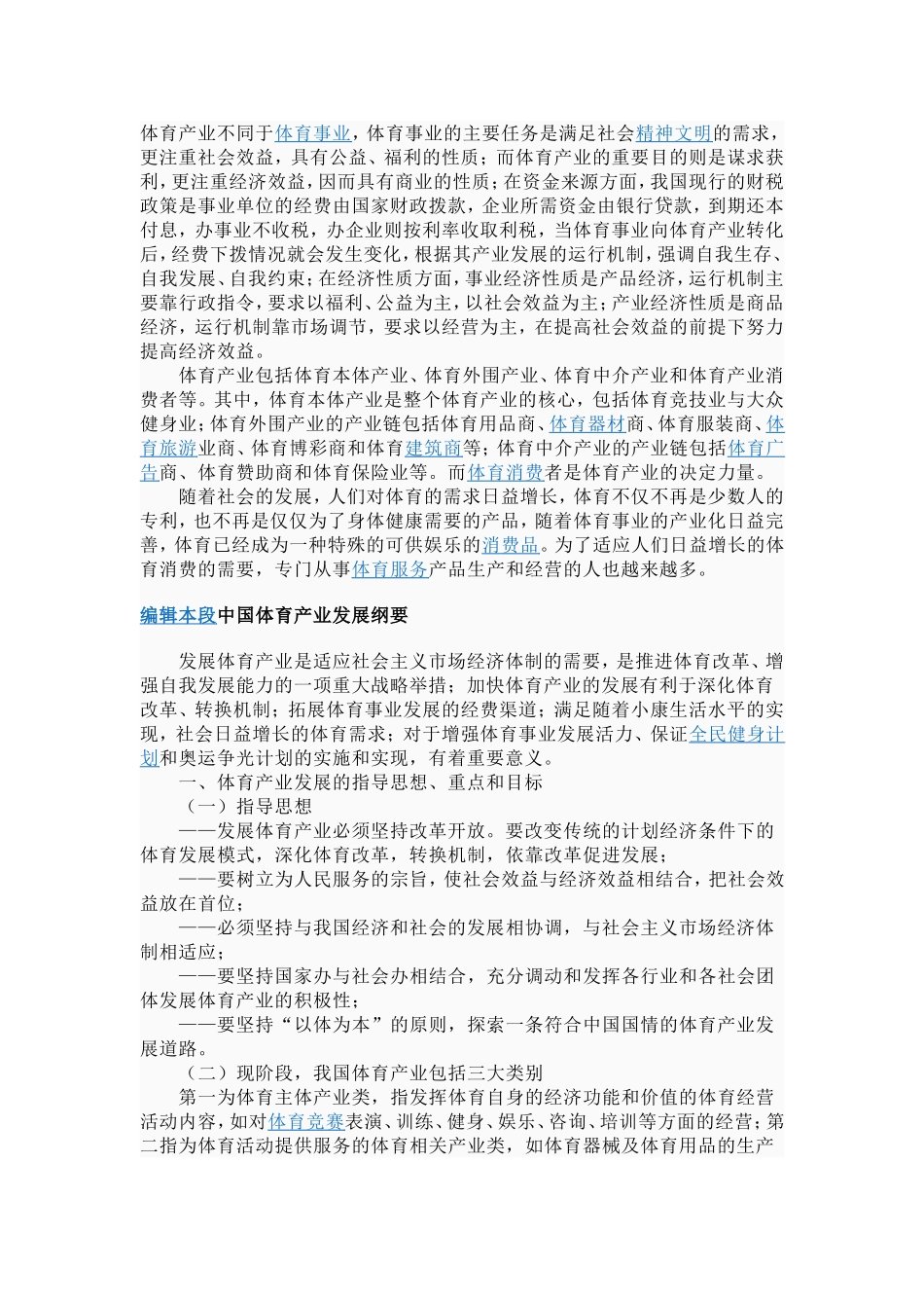 体育产业的发展现状分析_第1页