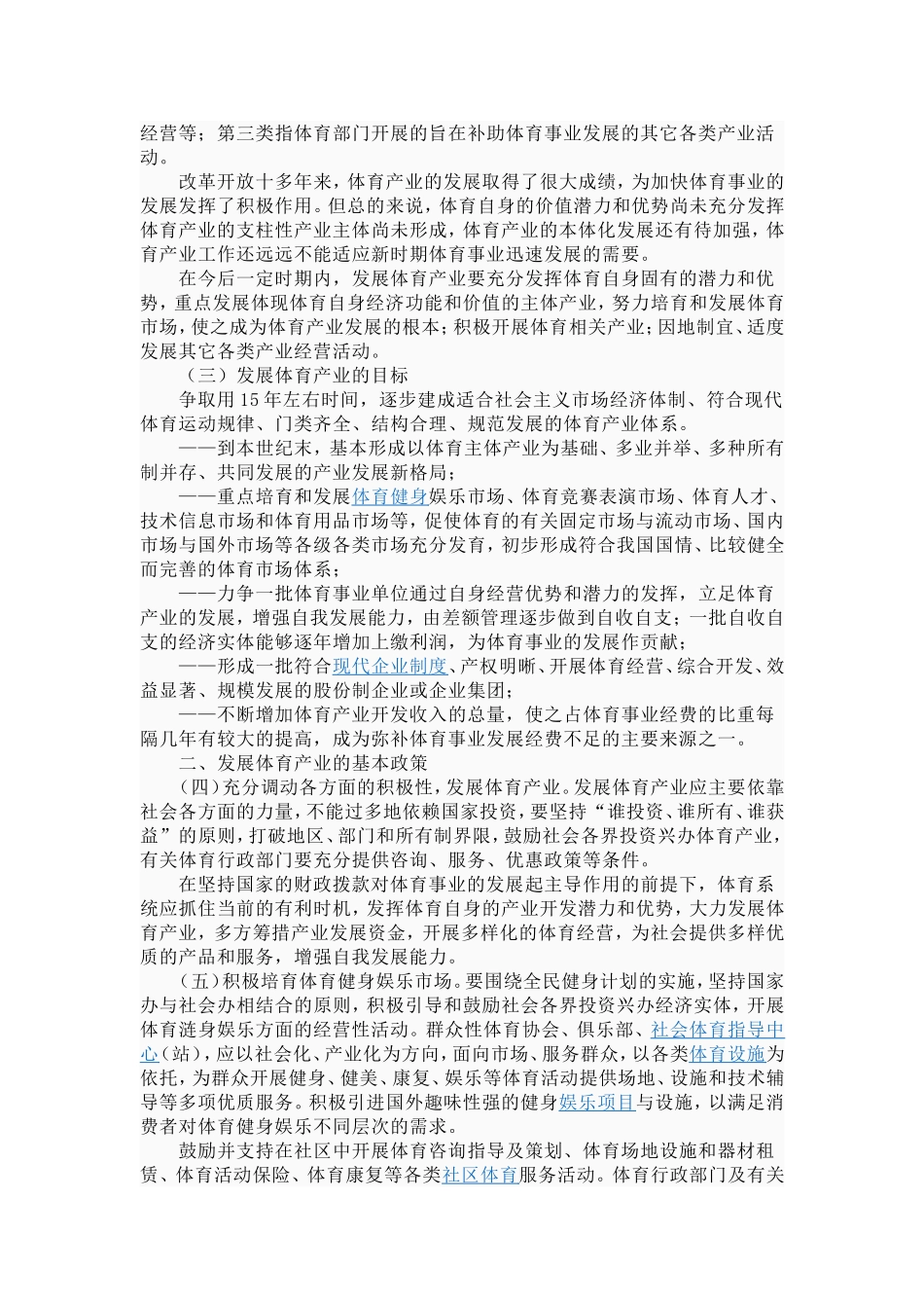 体育产业的发展现状分析_第2页