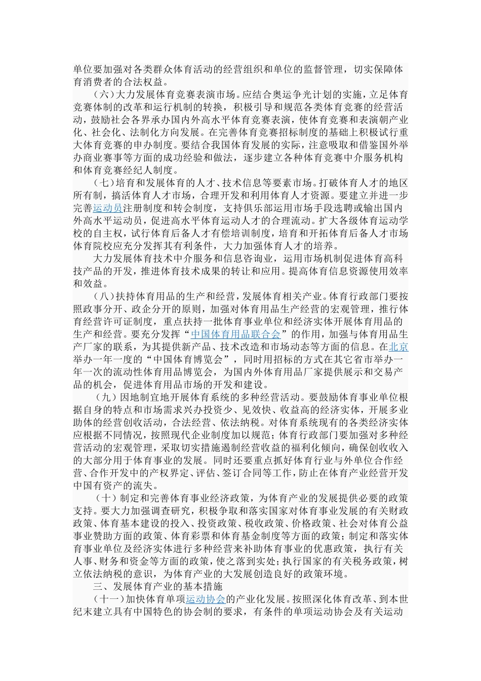 体育产业的发展现状分析_第3页