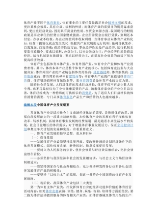 体育产业的发展现状分析