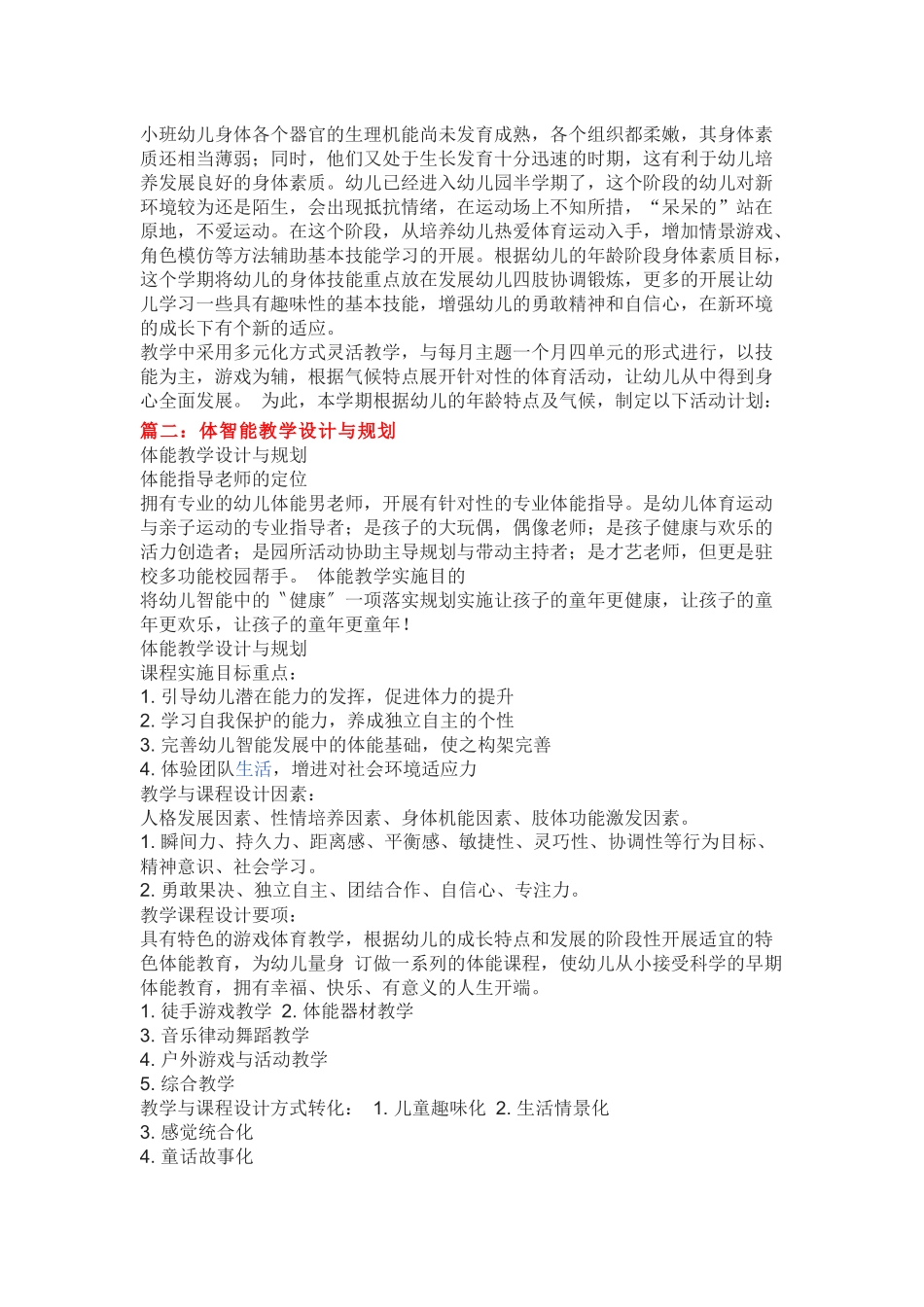 体智能教学计划_第2页