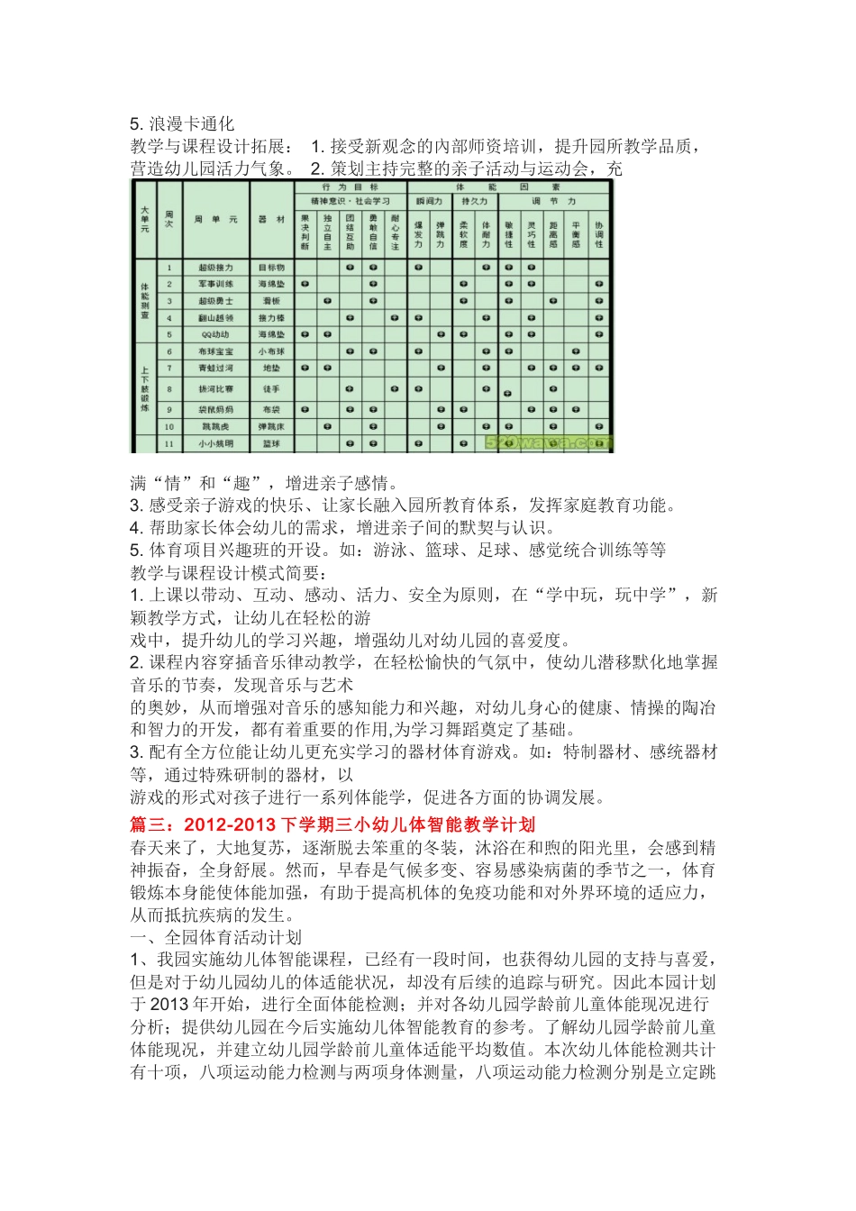 体智能教学计划_第3页