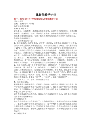 体智能教学计划