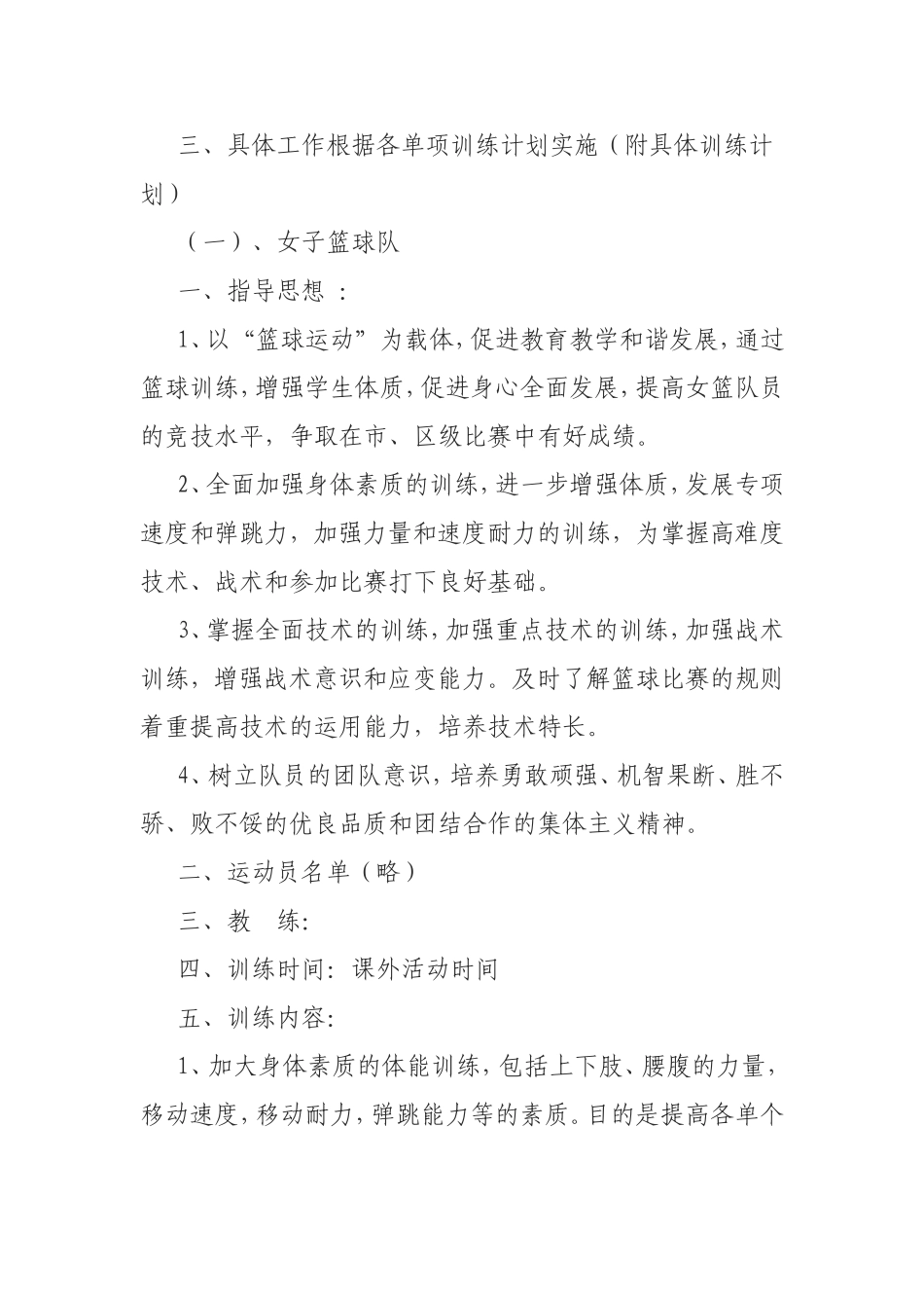 体育特色项目工作计划_第2页