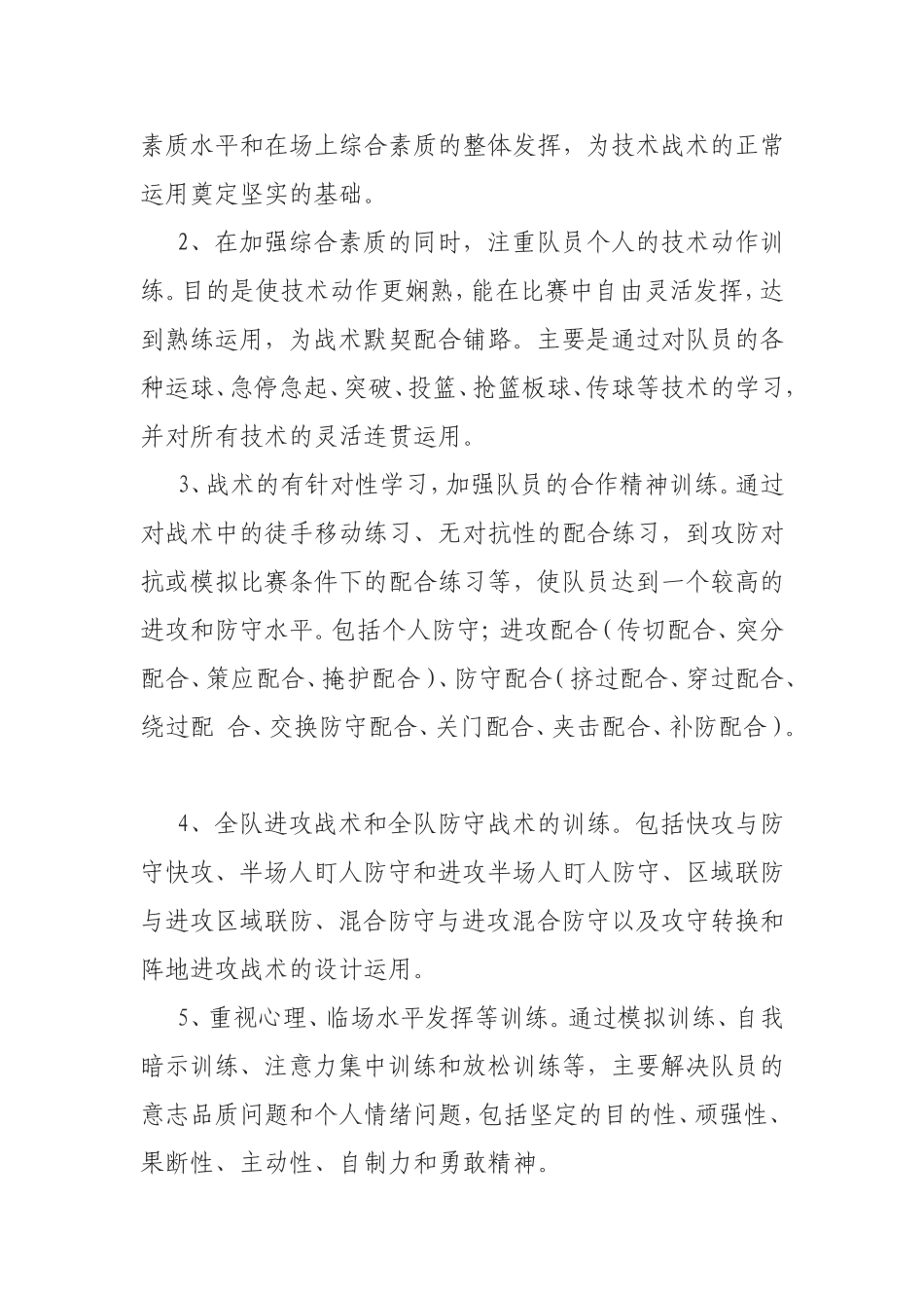 体育特色项目工作计划_第3页