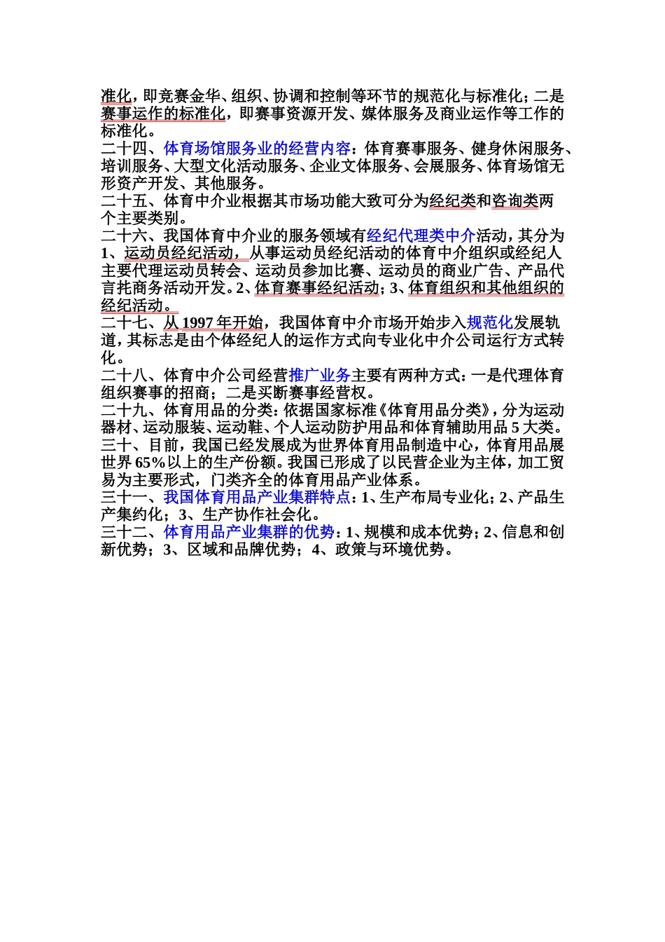 体育产业概论_第3页