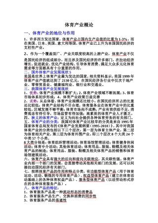体育产业概论