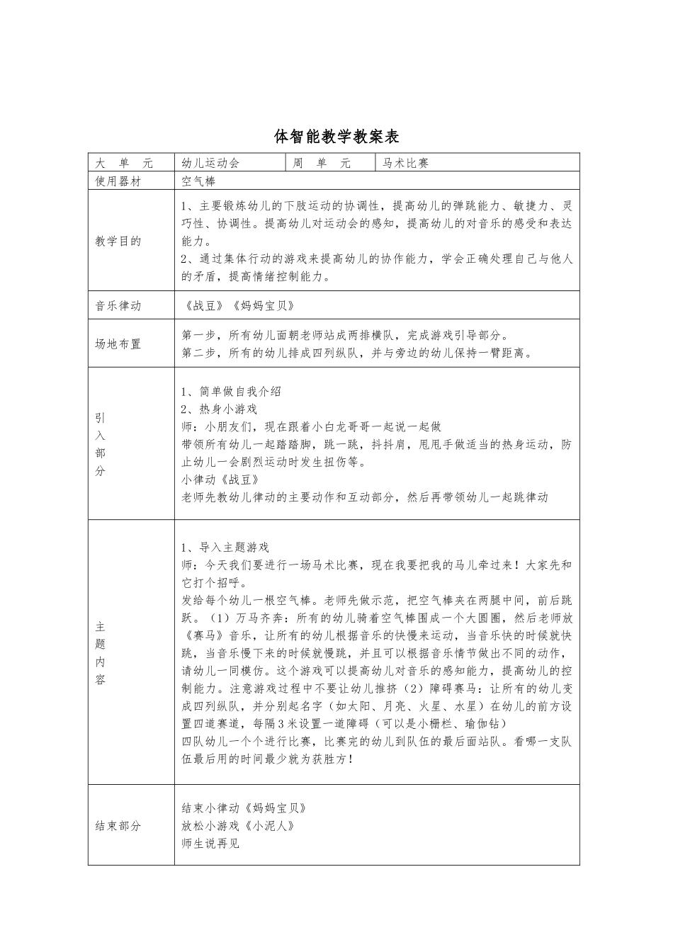 体智能教学教案表_第2页